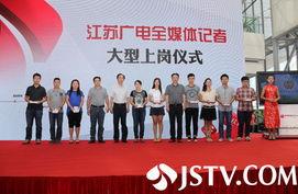 江苏广电新闻爆料电话,揭露社会热点,倾听民声心声 第1张 江苏广电新闻爆料电话,揭露社会热点,倾听民声心声 第1张